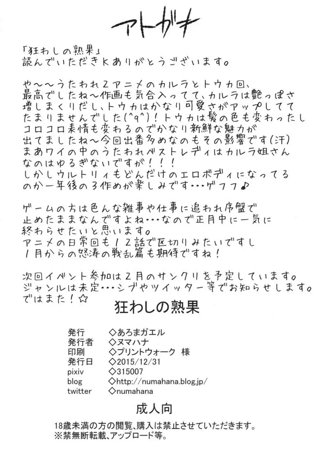 狂わしの熟果+コピー誌 Page.26