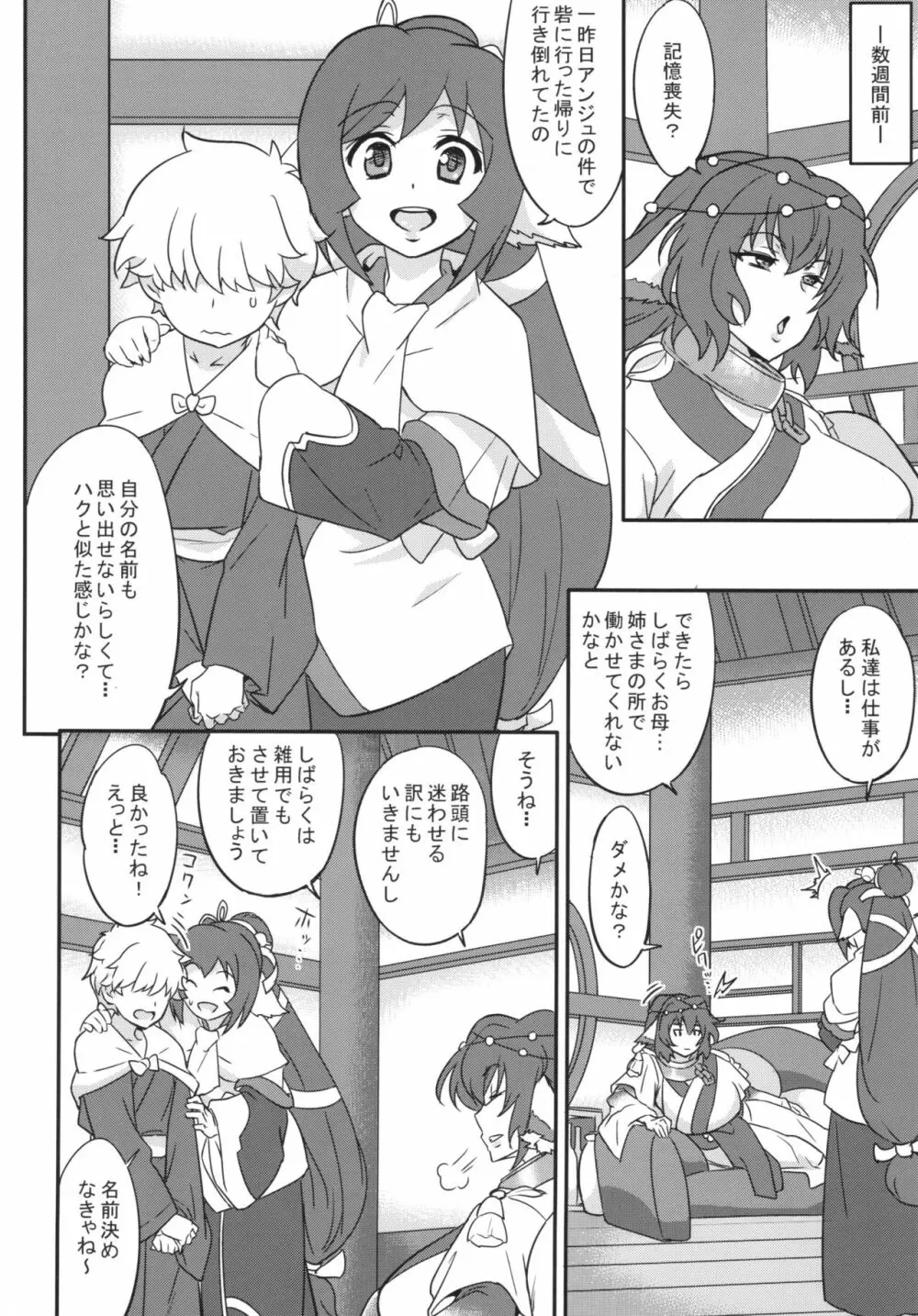 狂わしの熟果+コピー誌 Page.4