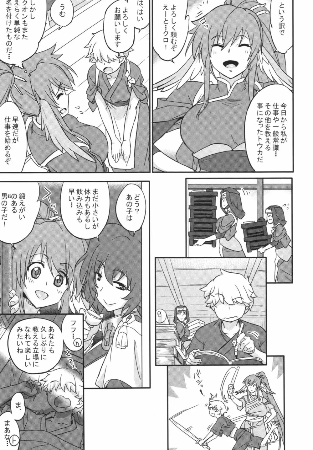 狂わしの熟果+コピー誌 Page.5