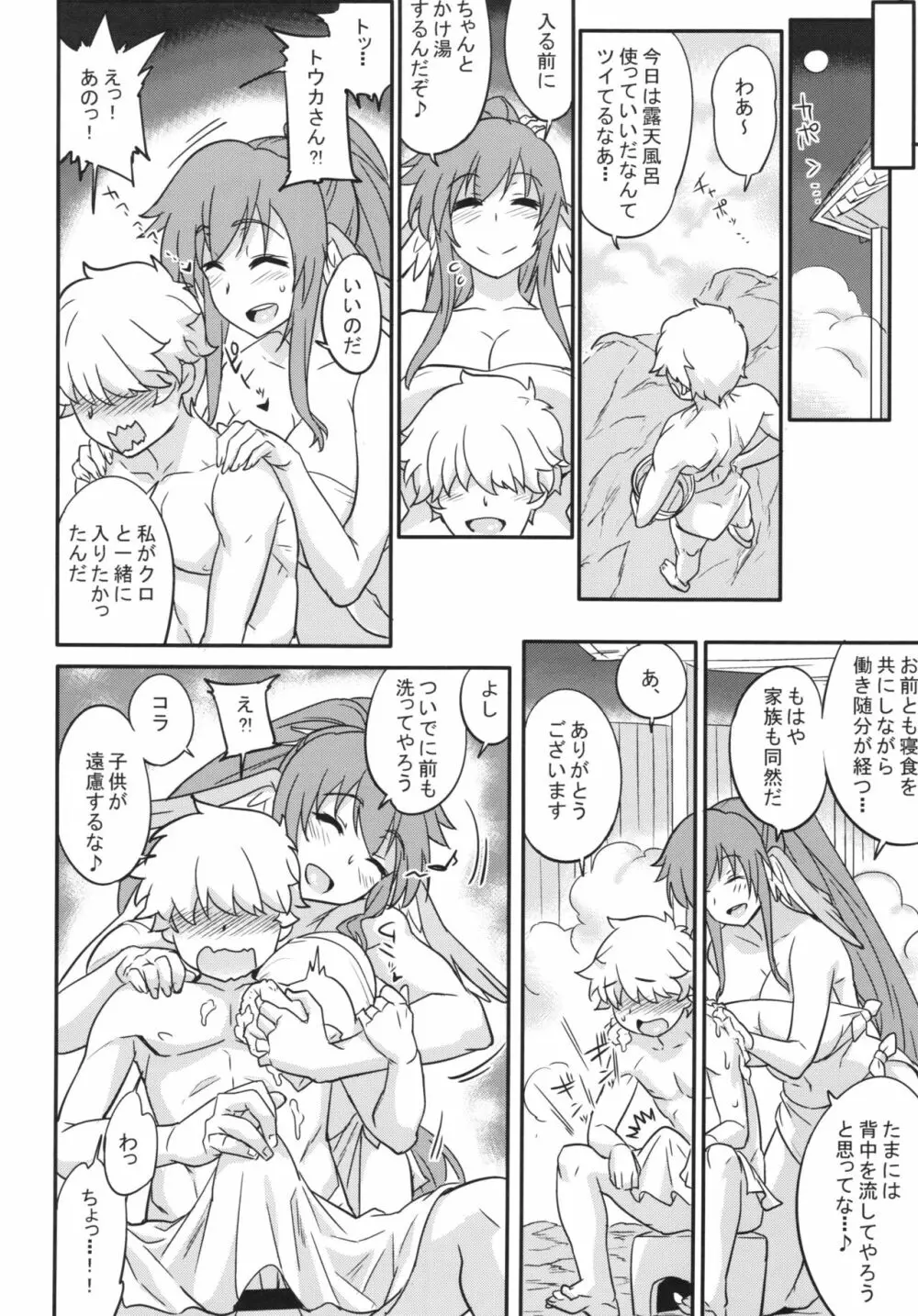 狂わしの熟果+コピー誌 Page.6