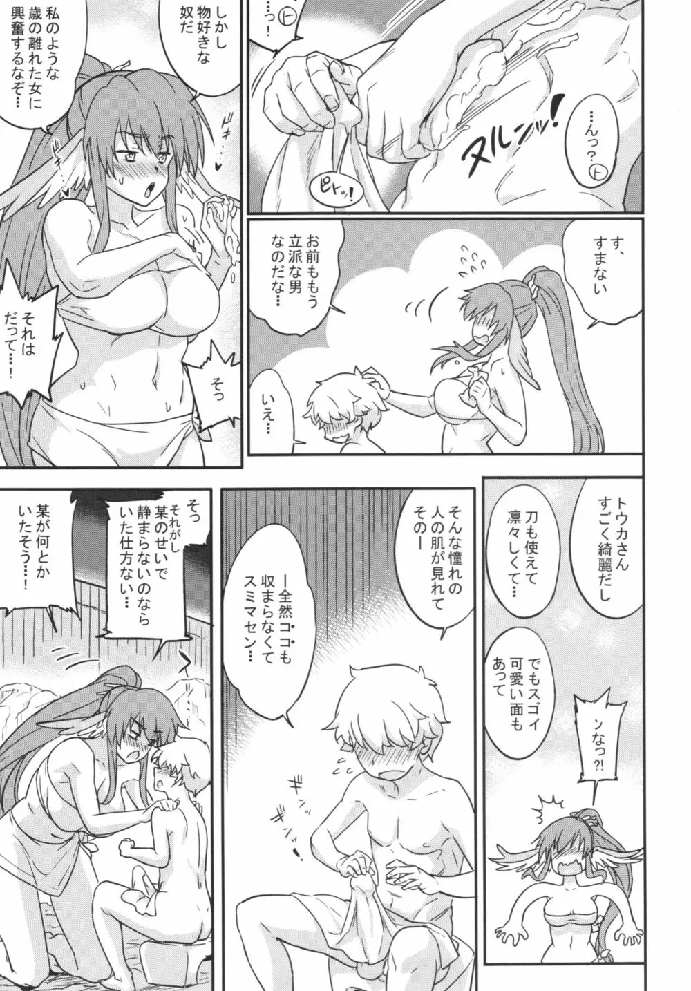 狂わしの熟果+コピー誌 Page.7