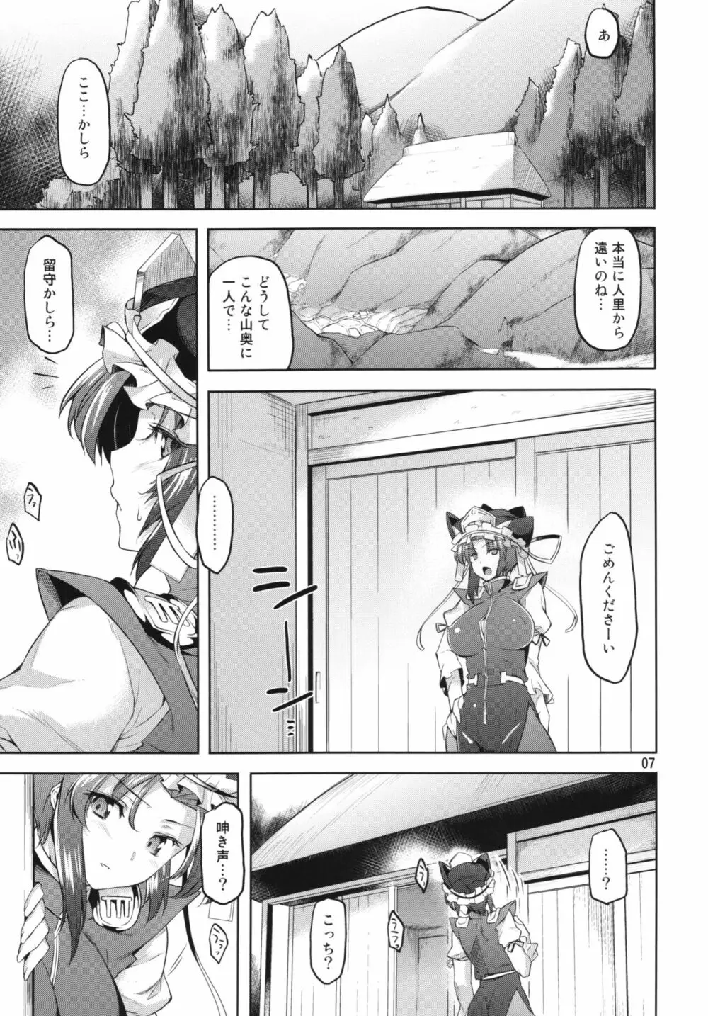 お願い映姫様! 前編 Page.7