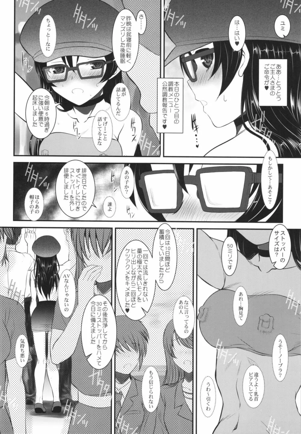 ラウドライブ! XTC SIDE-U+ペーパー Page.12