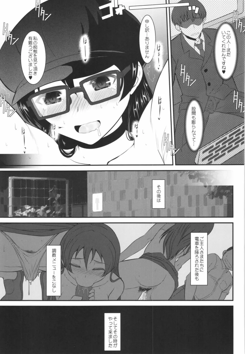 ラウドライブ! XTC SIDE-U+ペーパー Page.17