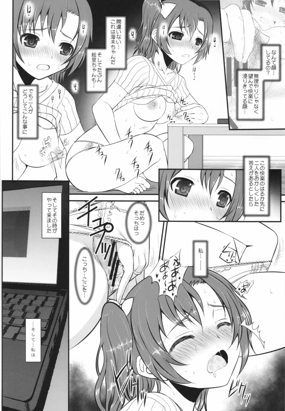 ラウドライブ! XTC SIDE-U+ペーパー Page.18