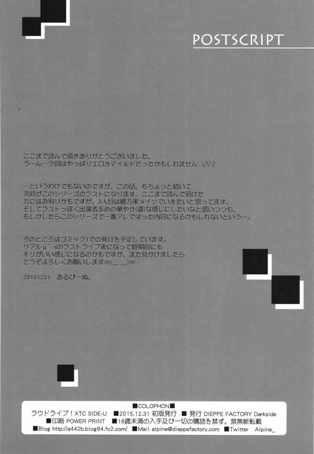 ラウドライブ! XTC SIDE-U+ペーパー Page.34