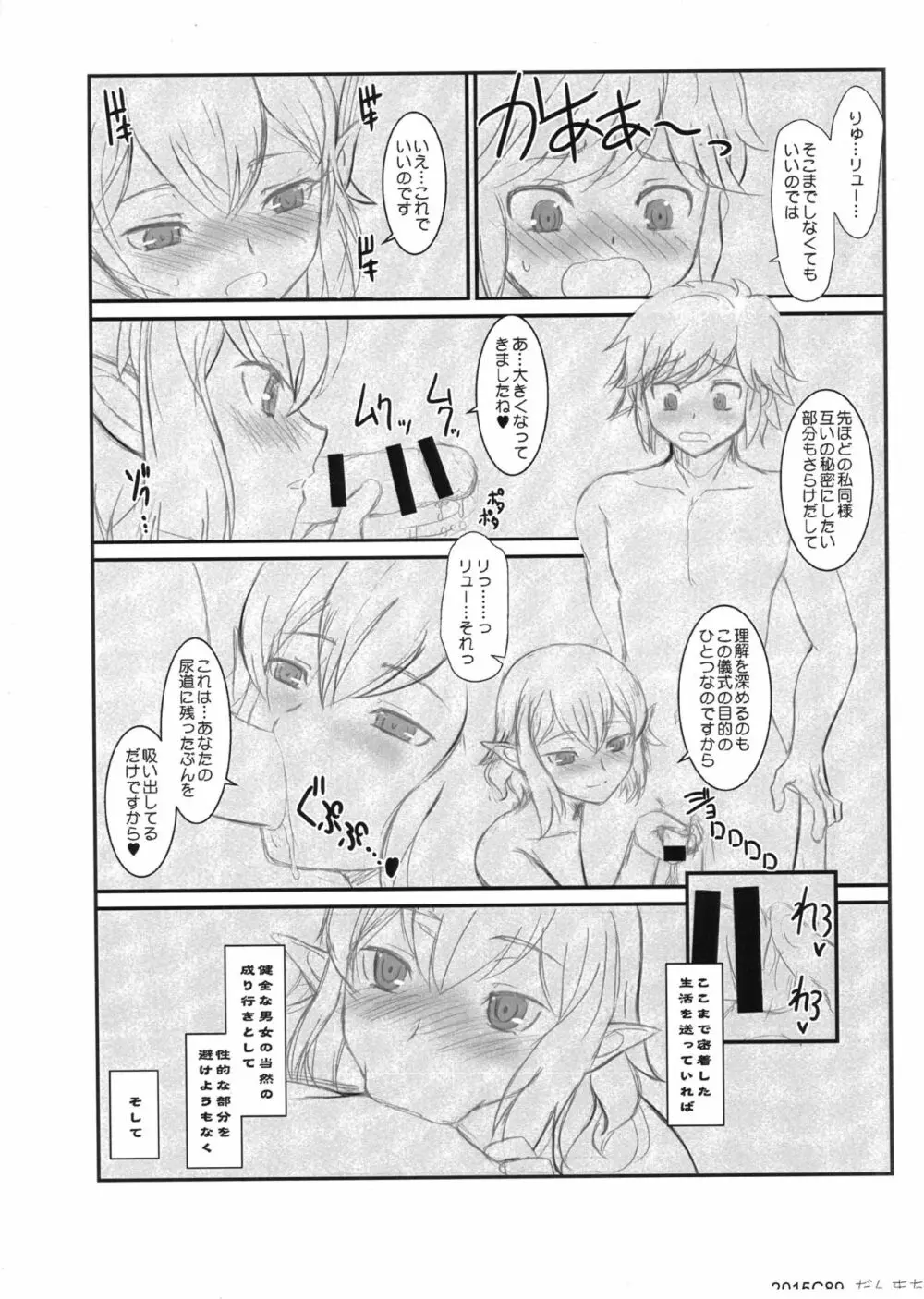 ラウドライブ! XTC SIDE-U+ペーパー Page.37