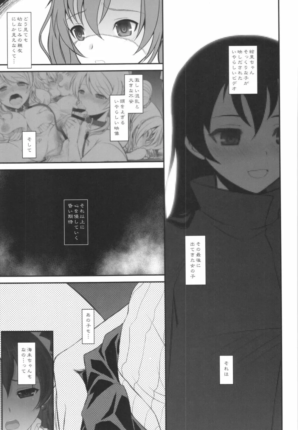 ラウドライブ! XTC SIDE-U+ペーパー Page.7