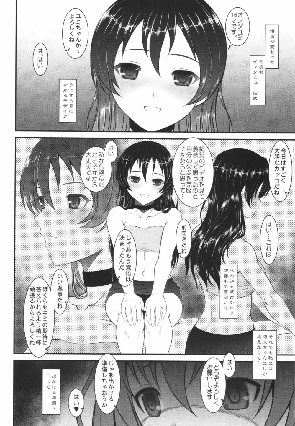 ラウドライブ! XTC SIDE-U+ペーパー Page.8