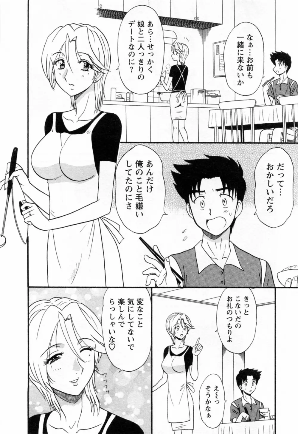 地蔵に願いを!! 2 Page.100