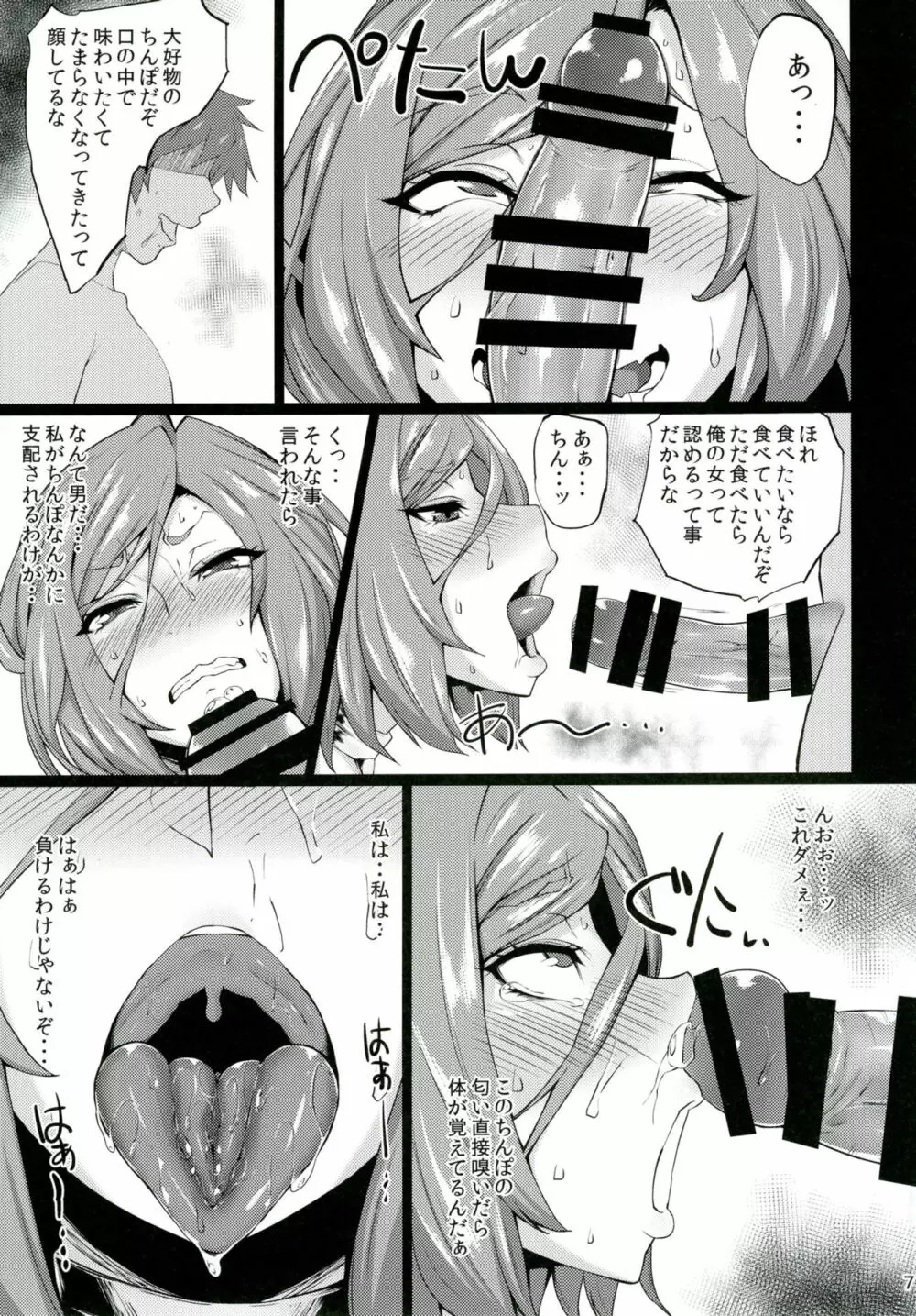 諦めが悪い性分でな Page.6