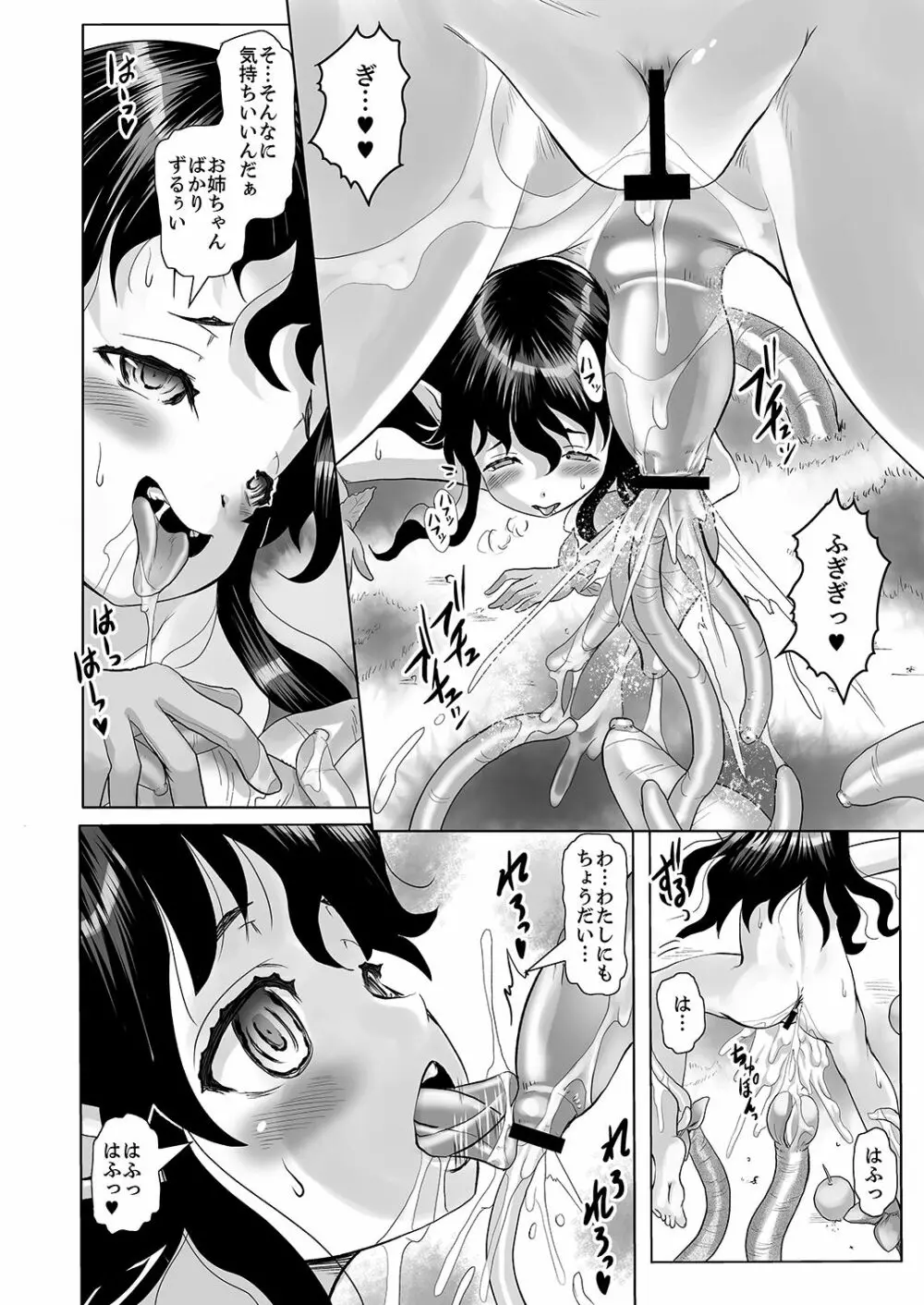 繁殖ノ森 ~エルフ触手大量出産~ Page.17
