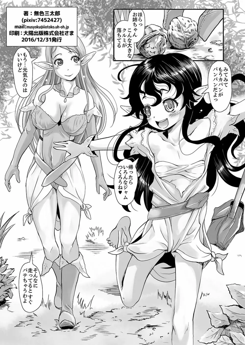 繁殖ノ森 ~エルフ触手大量出産~ Page.2