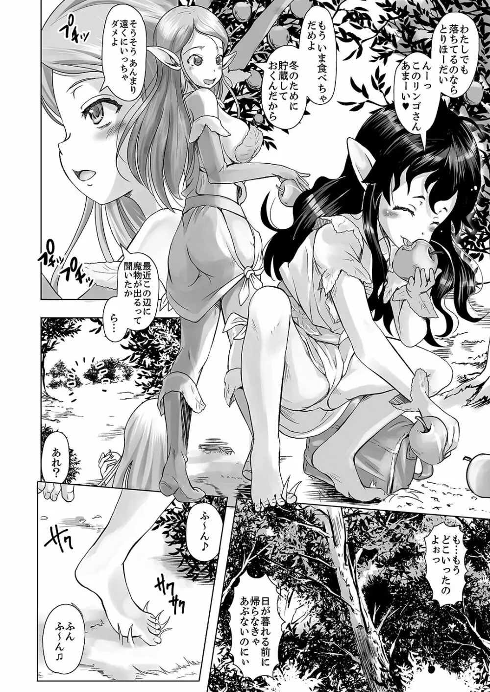 繁殖ノ森 ~エルフ触手大量出産~ Page.3