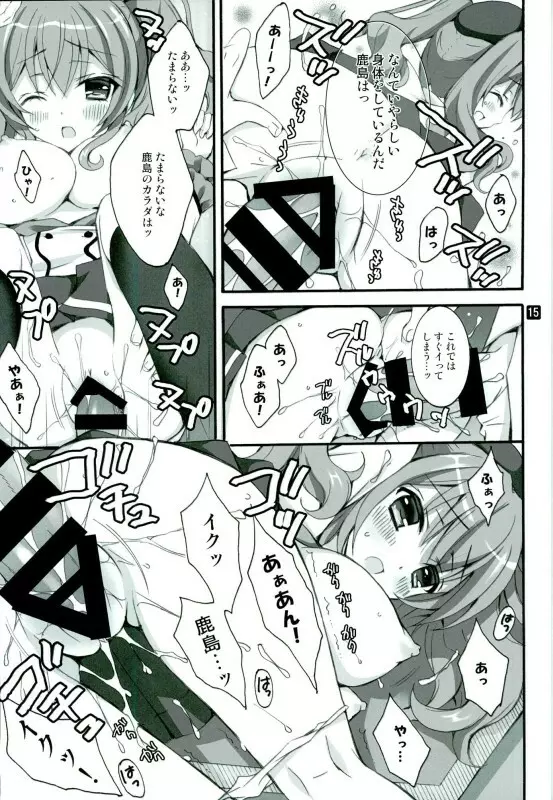 コーヒーとご一緒に鹿島はいかがですか? Page.10