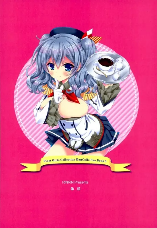 コーヒーとご一緒に鹿島はいかがですか? Page.15