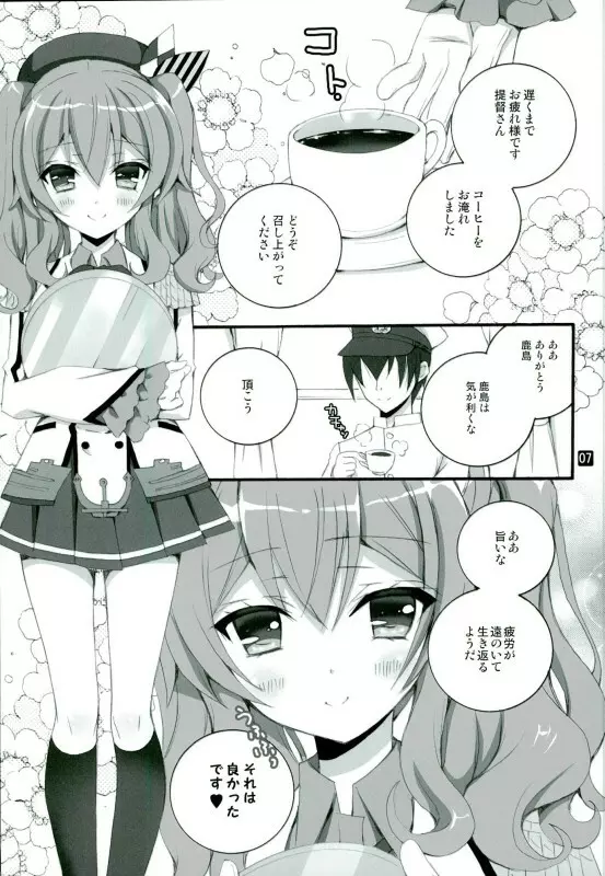 コーヒーとご一緒に鹿島はいかがですか? Page.2
