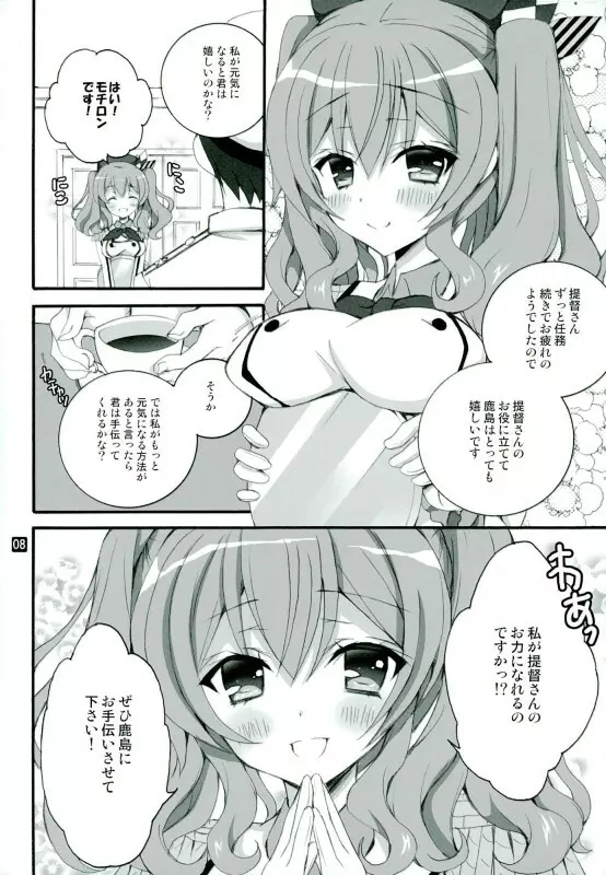 コーヒーとご一緒に鹿島はいかがですか? Page.3