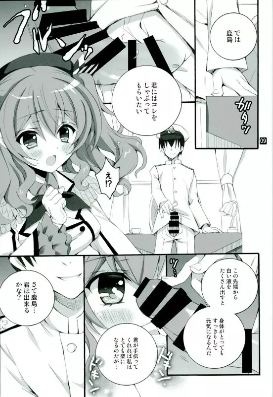 コーヒーとご一緒に鹿島はいかがですか? Page.4