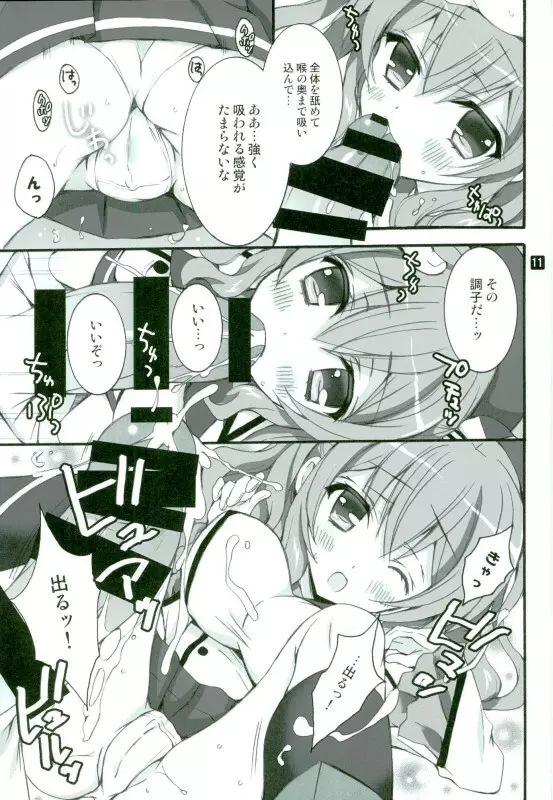 コーヒーとご一緒に鹿島はいかがですか? Page.6