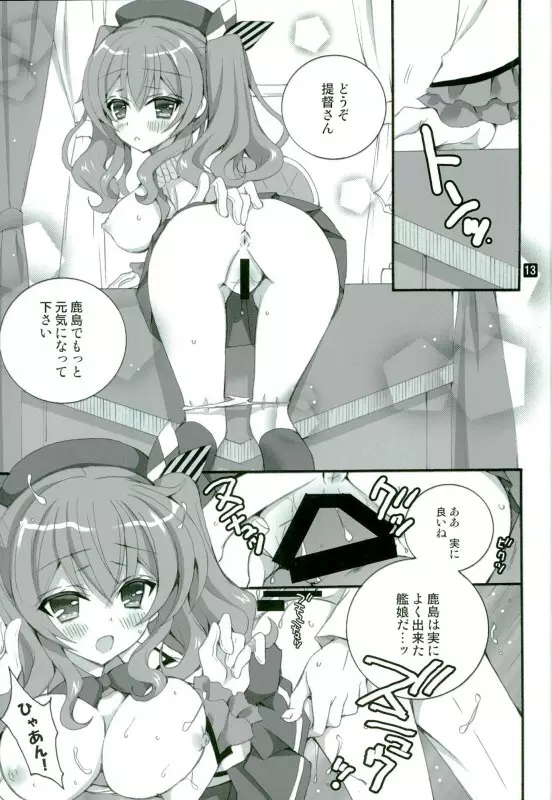 コーヒーとご一緒に鹿島はいかがですか? Page.8