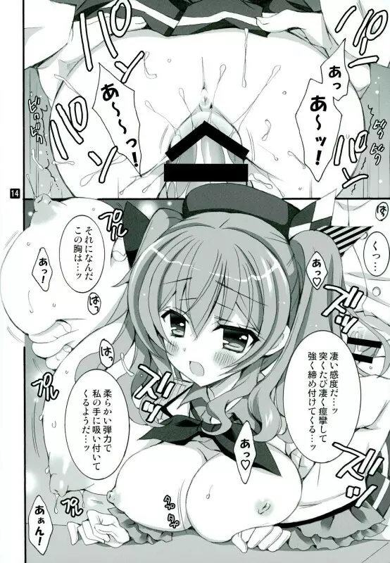 コーヒーとご一緒に鹿島はいかがですか? Page.9