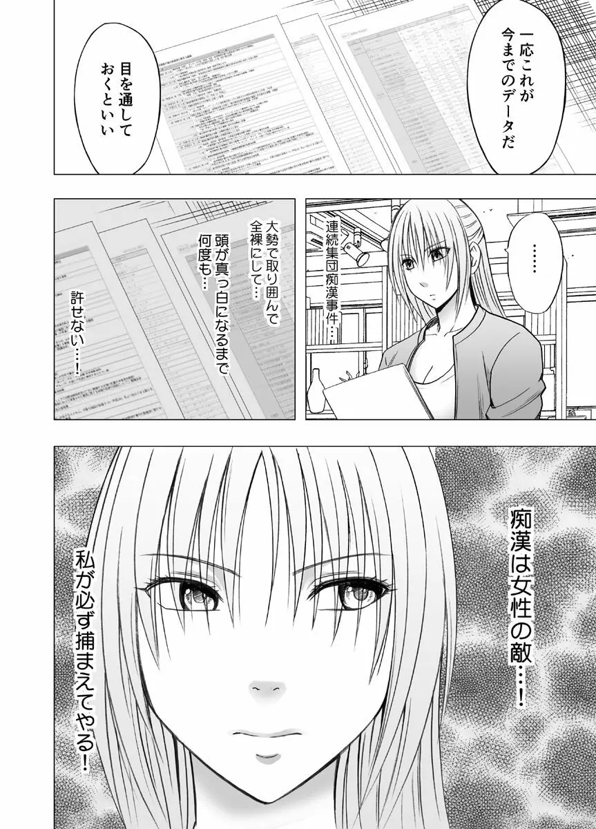 痴漢囮捜査官キョウカ ~絶対に感じなかった不感症の女が10年分の溜まっていた快感に一気に襲われて…~ Page.10