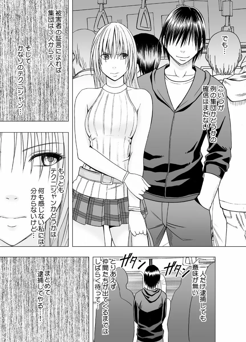 痴漢囮捜査官キョウカ ~絶対に感じなかった不感症の女が10年分の溜まっていた快感に一気に襲われて…~ Page.13