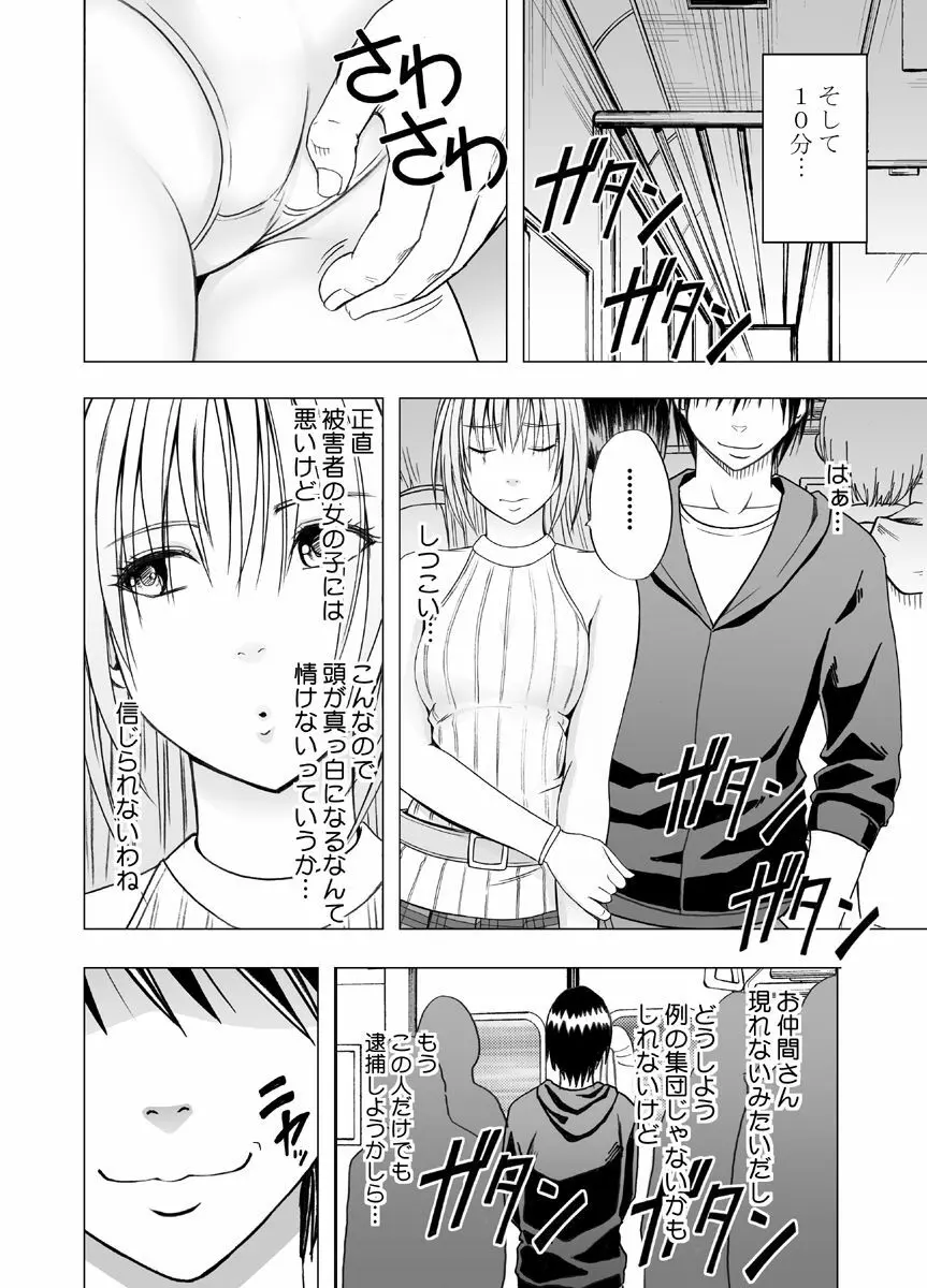 痴漢囮捜査官キョウカ ~絶対に感じなかった不感症の女が10年分の溜まっていた快感に一気に襲われて…~ Page.14