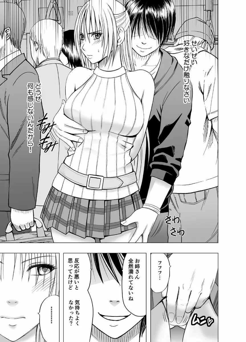 痴漢囮捜査官キョウカ ~絶対に感じなかった不感症の女が10年分の溜まっていた快感に一気に襲われて…~ Page.17