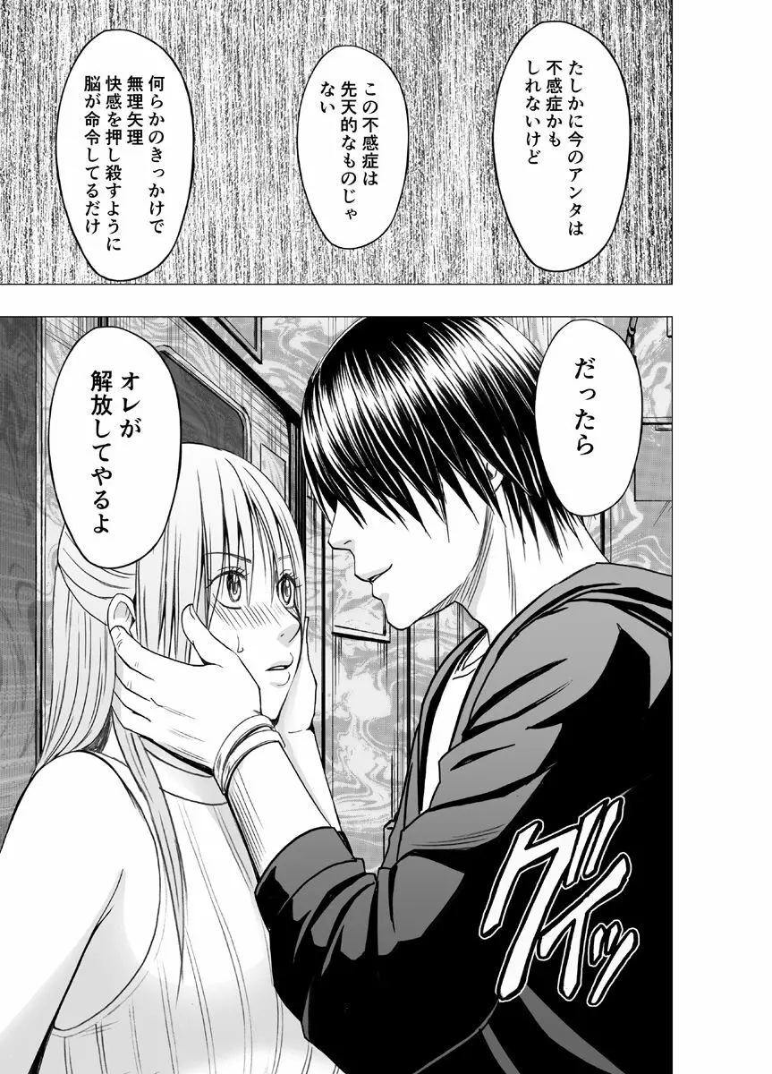 痴漢囮捜査官キョウカ ~絶対に感じなかった不感症の女が10年分の溜まっていた快感に一気に襲われて…~ Page.19