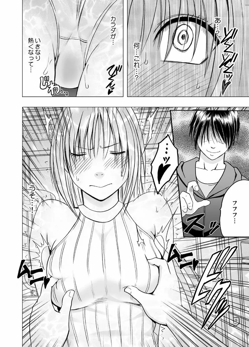 痴漢囮捜査官キョウカ ~絶対に感じなかった不感症の女が10年分の溜まっていた快感に一気に襲われて…~ Page.22
