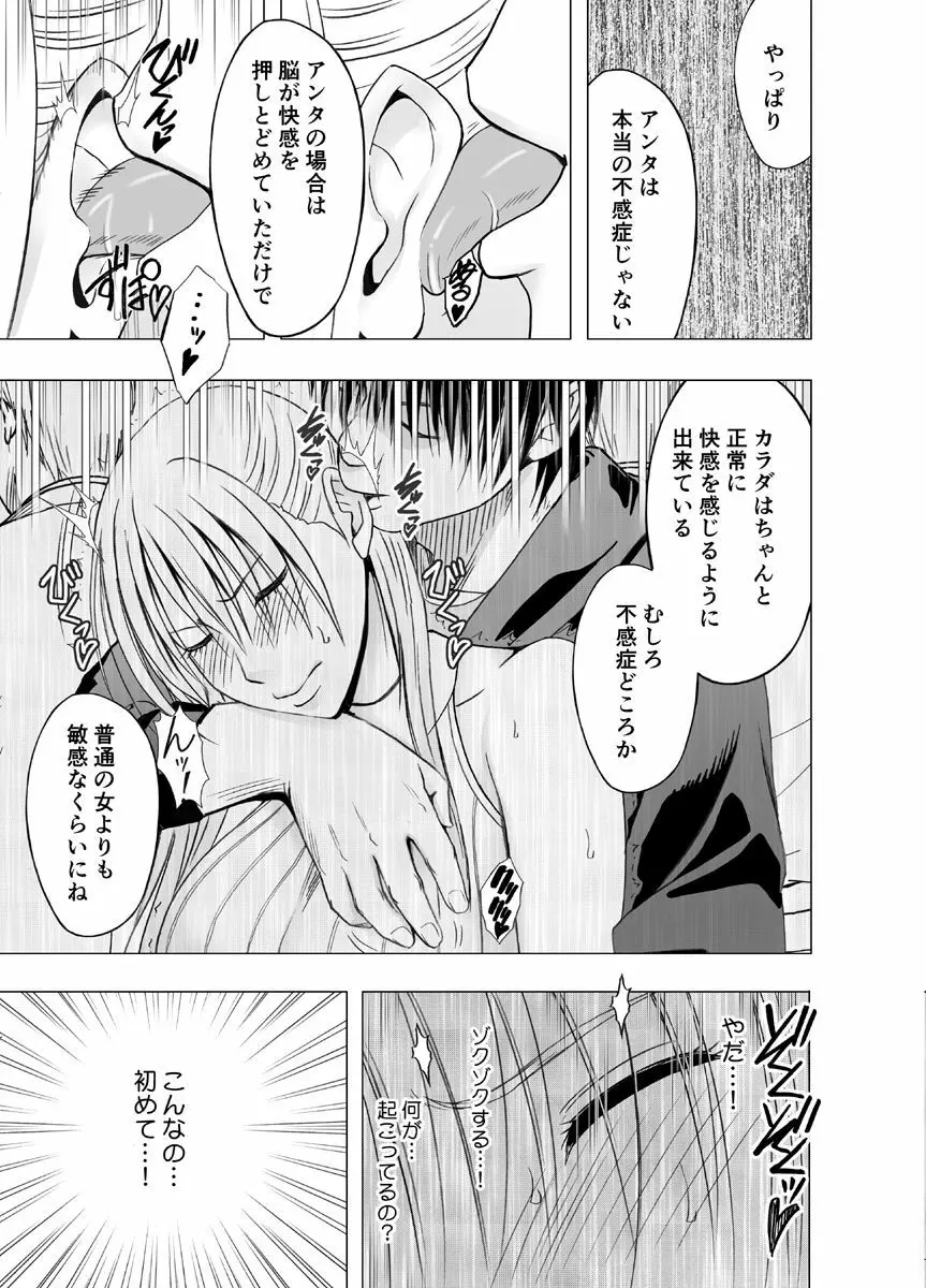 痴漢囮捜査官キョウカ ~絶対に感じなかった不感症の女が10年分の溜まっていた快感に一気に襲われて…~ Page.23