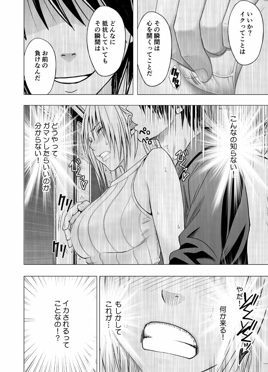痴漢囮捜査官キョウカ ~絶対に感じなかった不感症の女が10年分の溜まっていた快感に一気に襲われて…~ Page.26