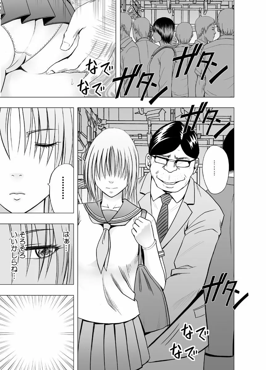 痴漢囮捜査官キョウカ ~絶対に感じなかった不感症の女が10年分の溜まっていた快感に一気に襲われて…~ Page.3