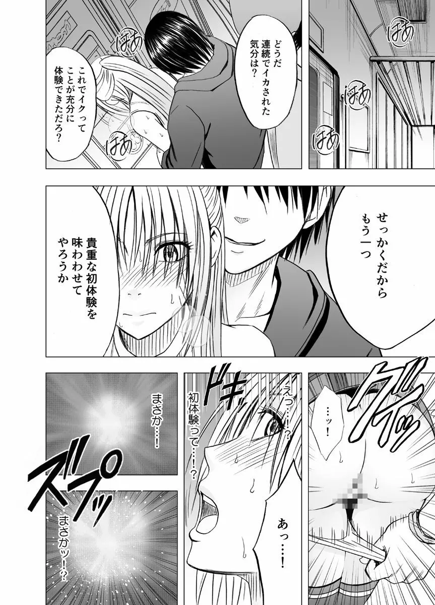 痴漢囮捜査官キョウカ ~絶対に感じなかった不感症の女が10年分の溜まっていた快感に一気に襲われて…~ Page.38