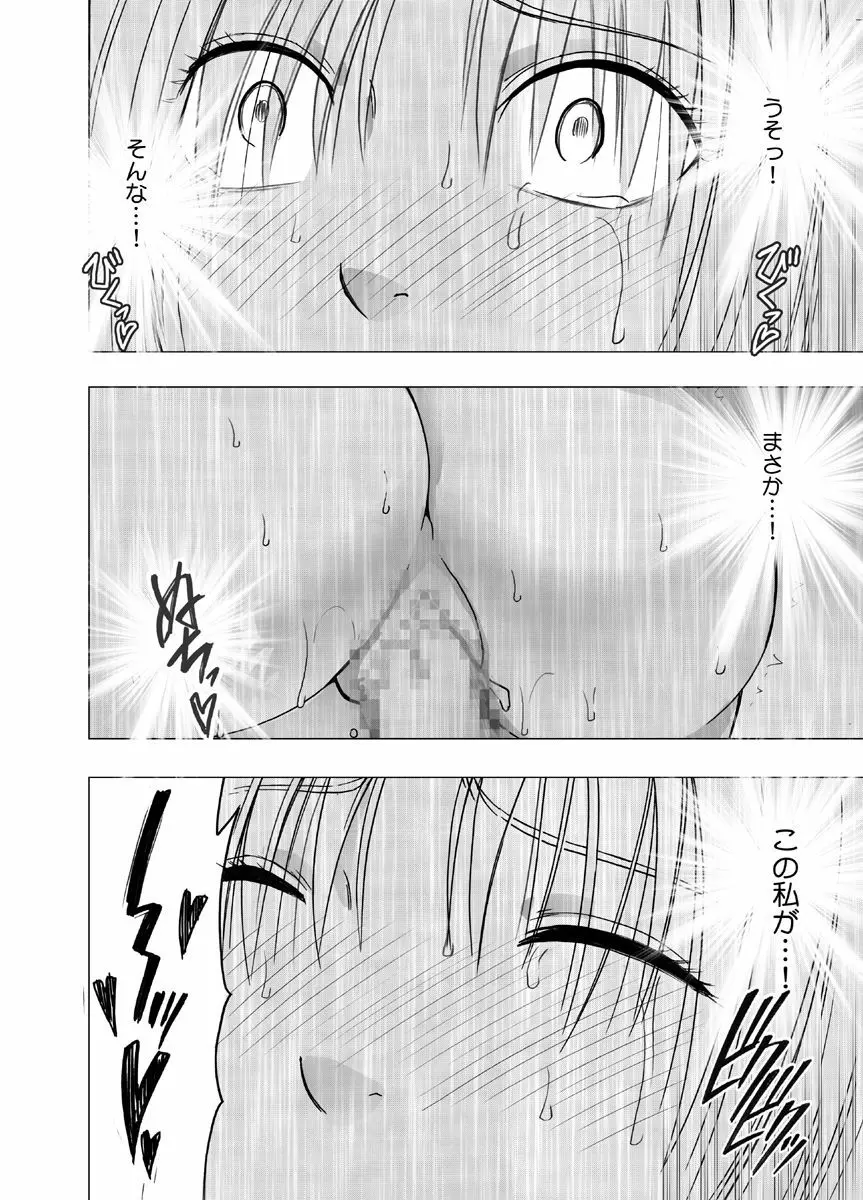 痴漢囮捜査官キョウカ ~絶対に感じなかった不感症の女が10年分の溜まっていた快感に一気に襲われて…~ Page.40
