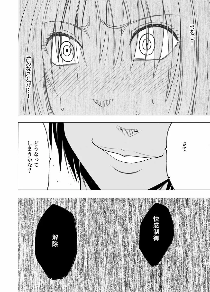 痴漢囮捜査官キョウカ ~絶対に感じなかった不感症の女が10年分の溜まっていた快感に一気に襲われて…~ Page.44