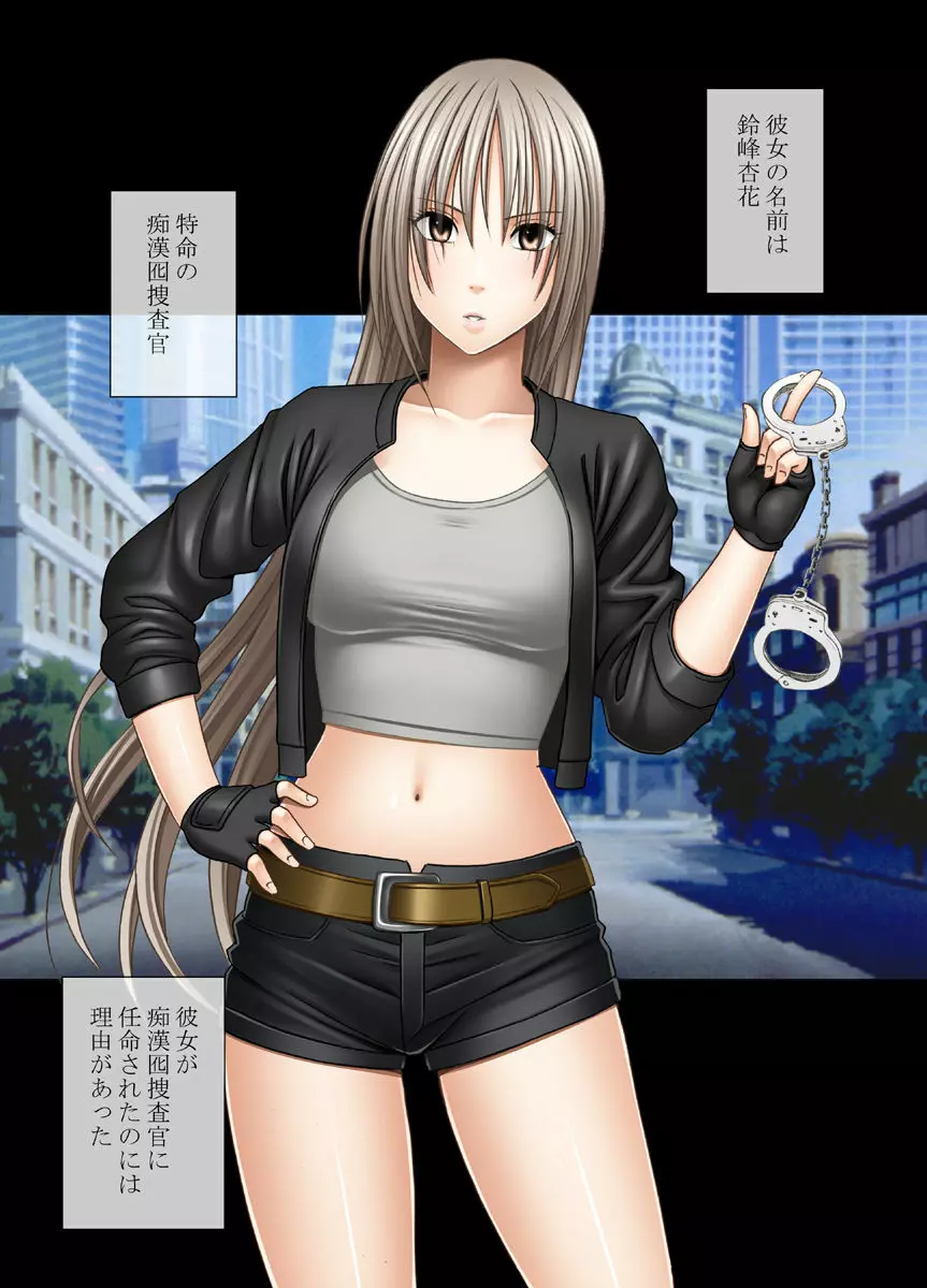 痴漢囮捜査官キョウカ ~絶対に感じなかった不感症の女が10年分の溜まっていた快感に一気に襲われて…~ Page.6