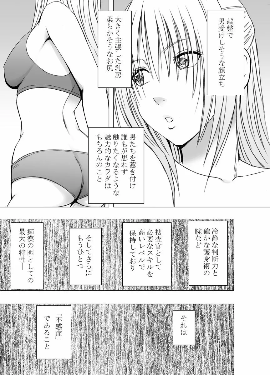 痴漢囮捜査官キョウカ ~絶対に感じなかった不感症の女が10年分の溜まっていた快感に一気に襲われて…~ Page.7