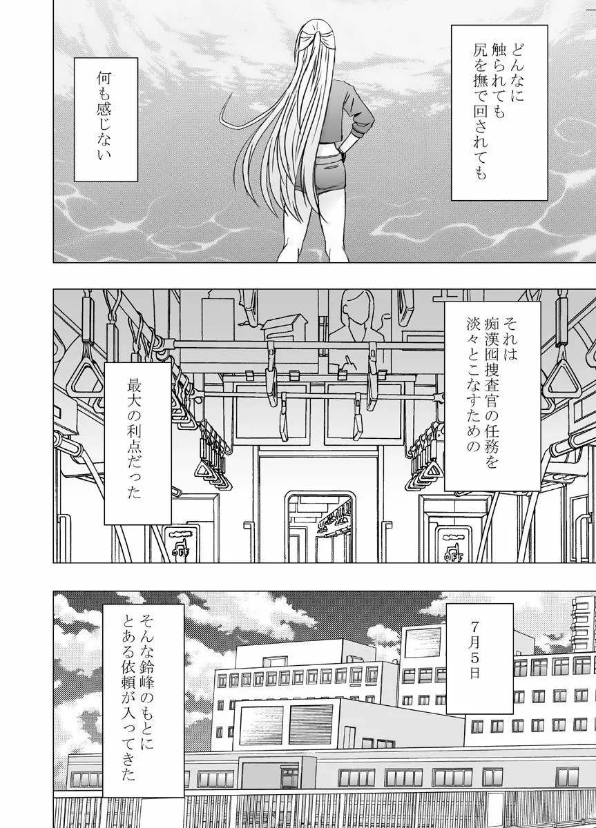 痴漢囮捜査官キョウカ ~絶対に感じなかった不感症の女が10年分の溜まっていた快感に一気に襲われて…~ Page.8