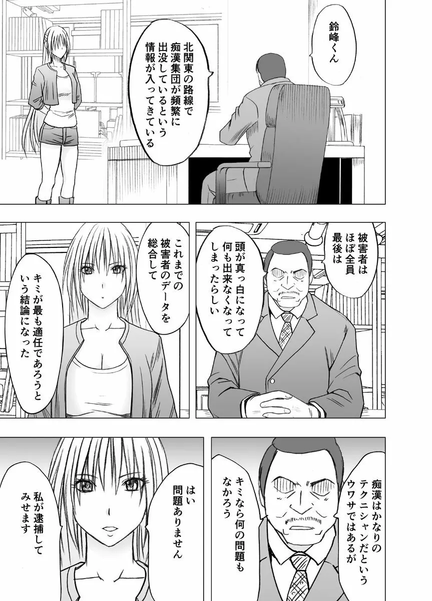 痴漢囮捜査官キョウカ ~絶対に感じなかった不感症の女が10年分の溜まっていた快感に一気に襲われて…~ Page.9