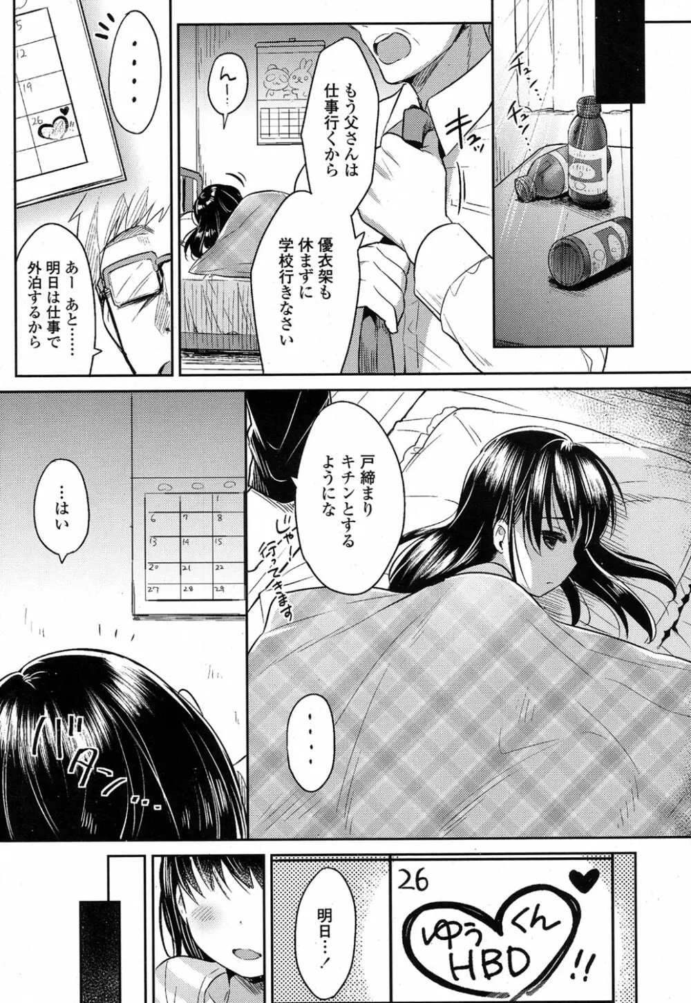 COMIC 高 2017年1月号 Page.151
