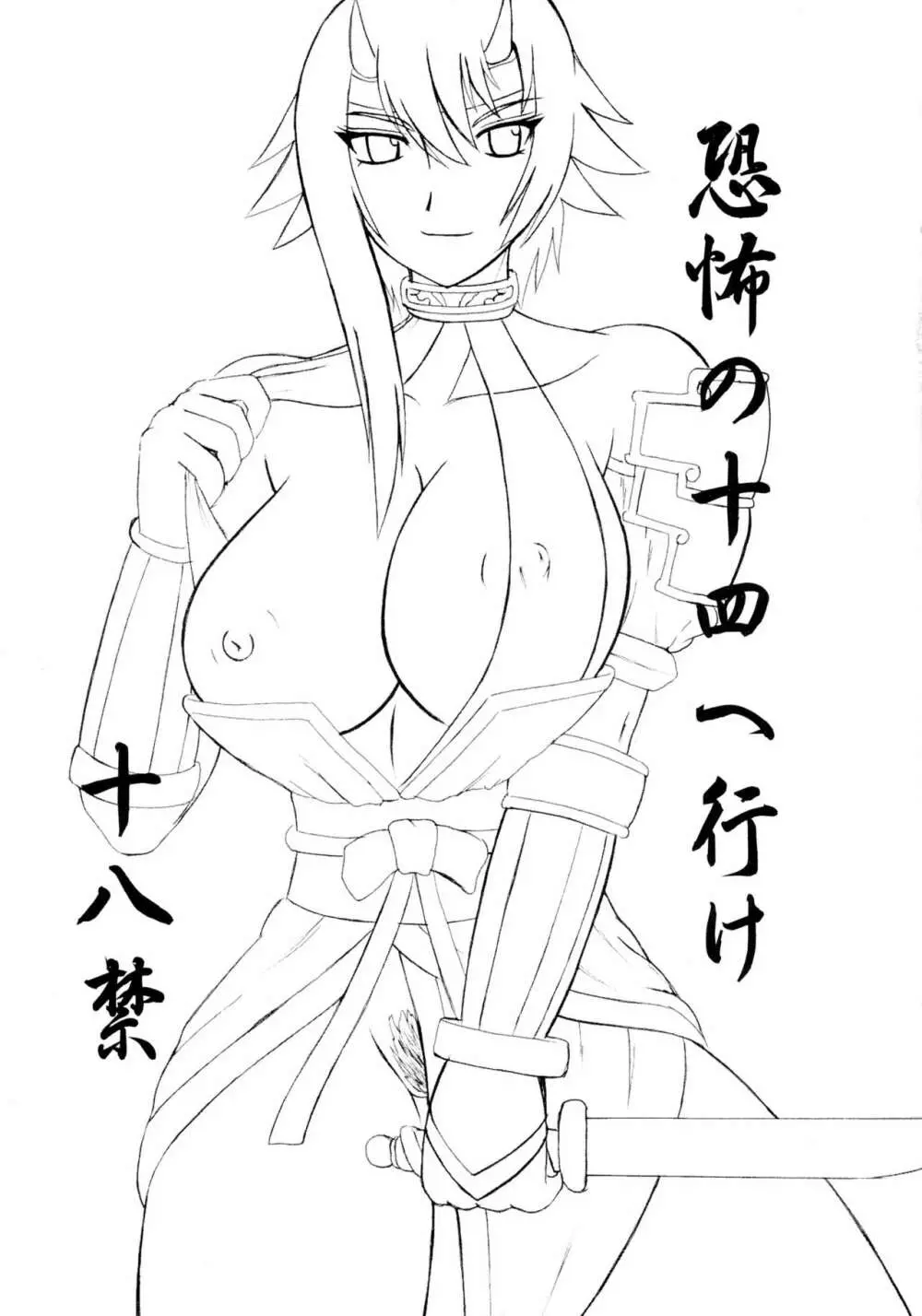 恐怖の14へ行け Page.3