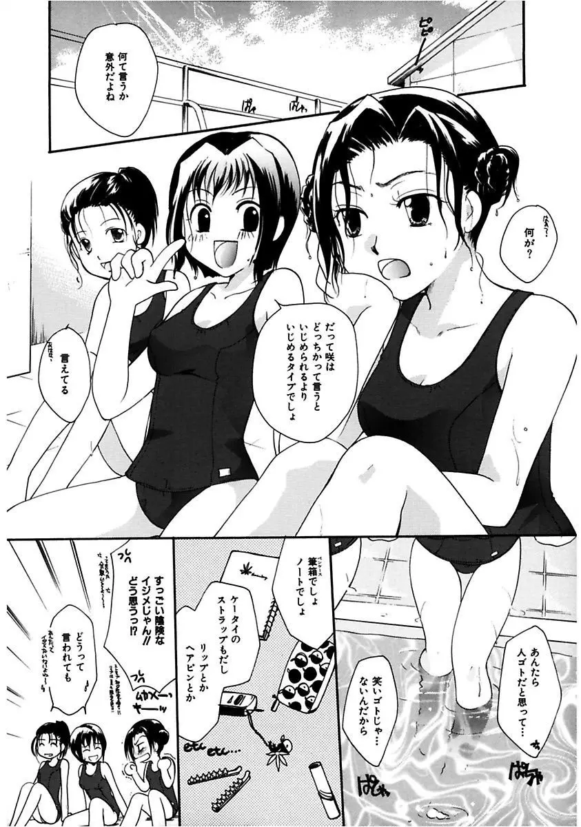 秘密の関係 Page.37