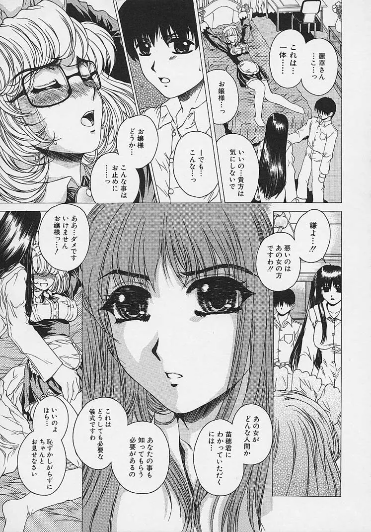 美悦の吐息 Page.62