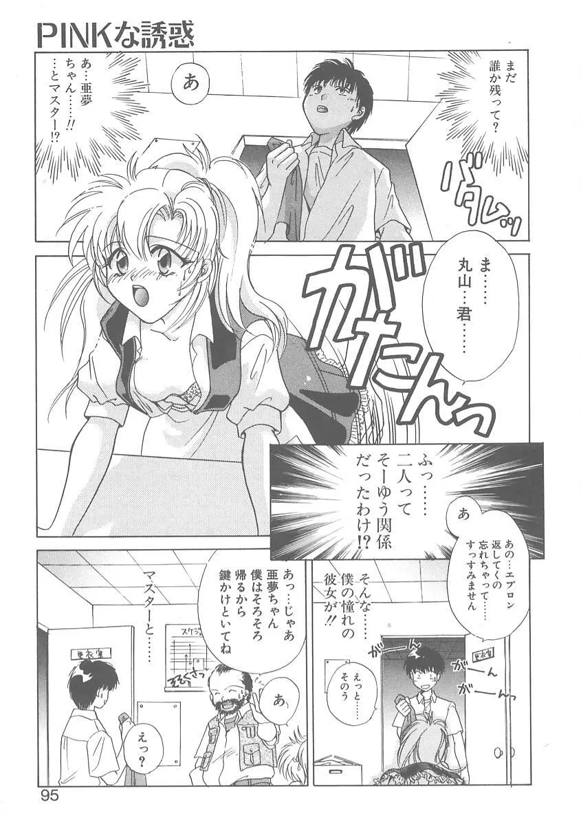 TWIN HEART Page.90