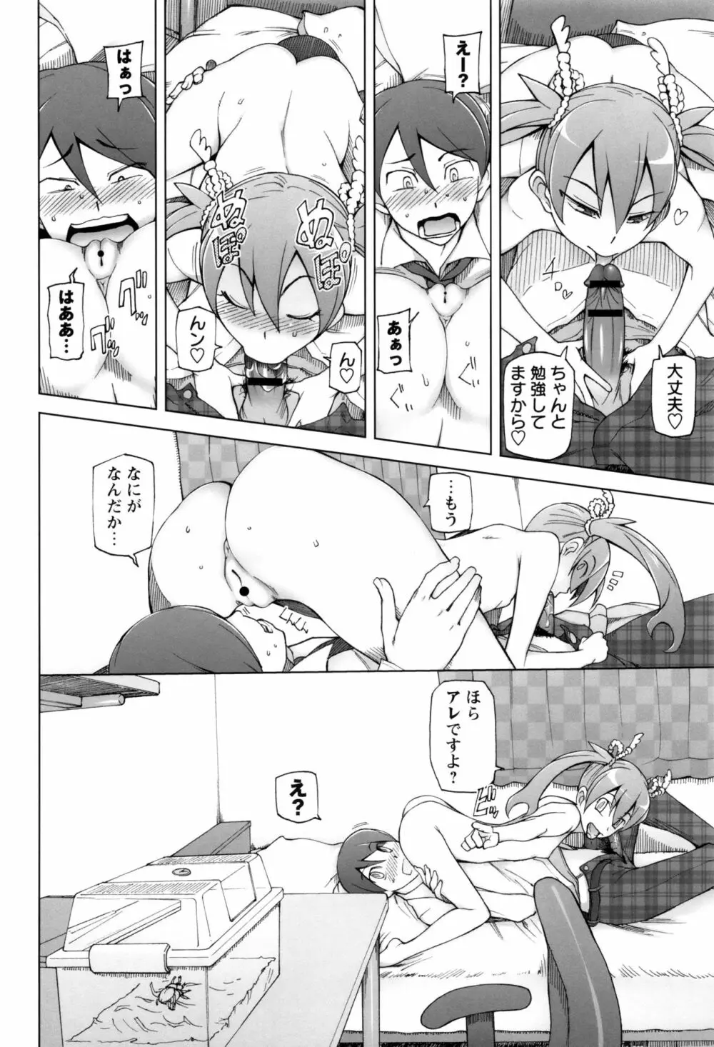 ドスケベ・アプリ Page.207
