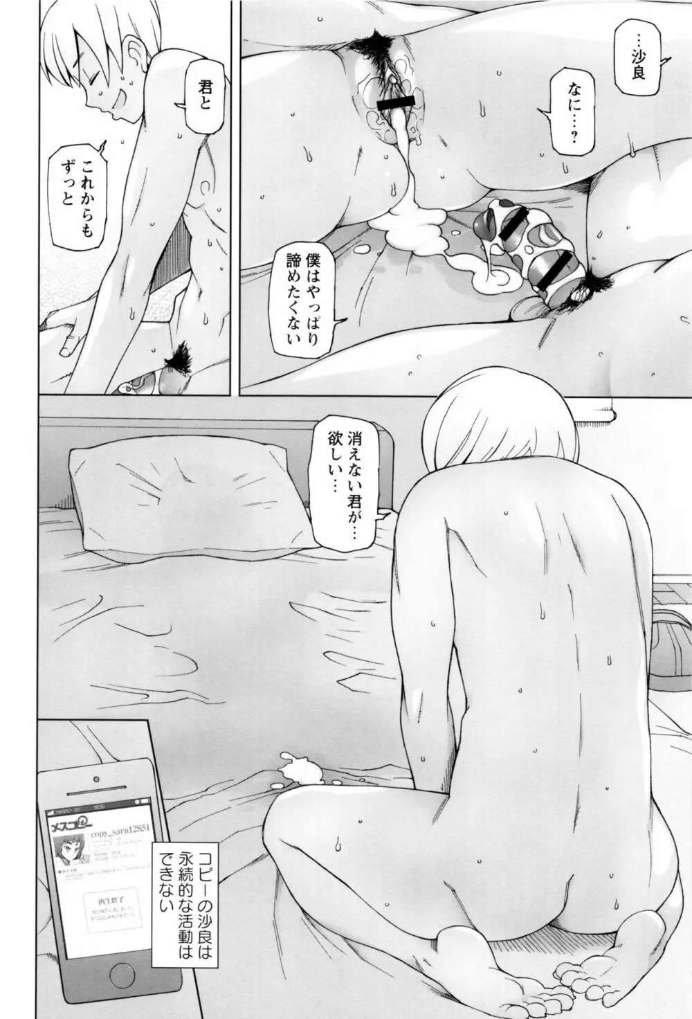 ドスケベ・アプリ Page.21