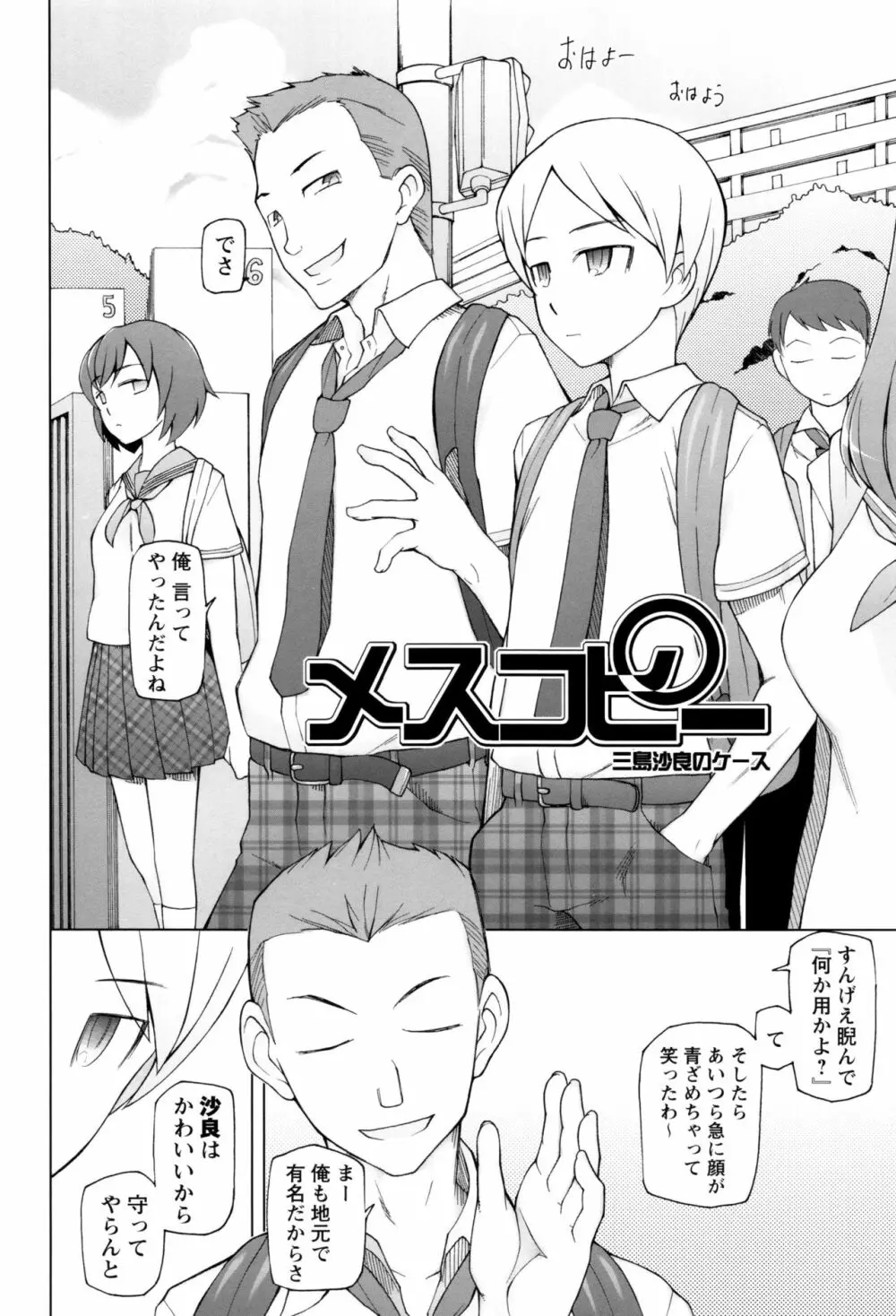 ドスケベ・アプリ Page.9